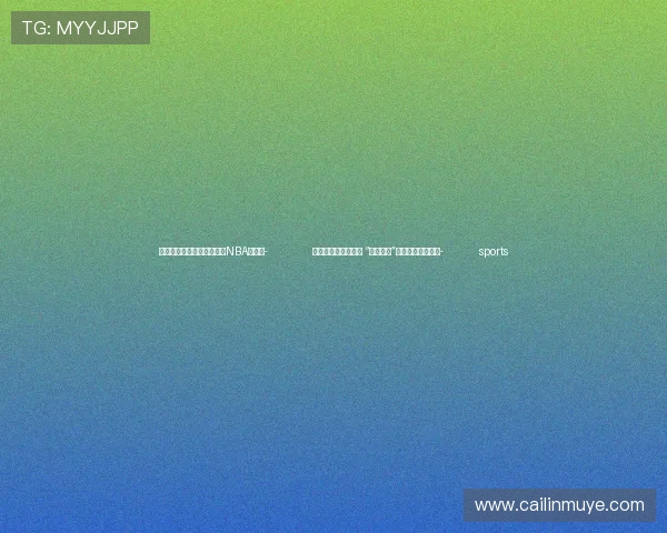 ✅体育直播🏆世界杯直播🏀NBA直播⚽- 假期入境游持续火爆 “一老一小”来中国成为新热潮- sports